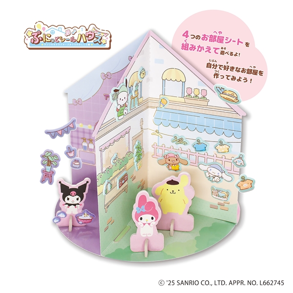 サンリオキャラクターズ ぷにっとシールハウス