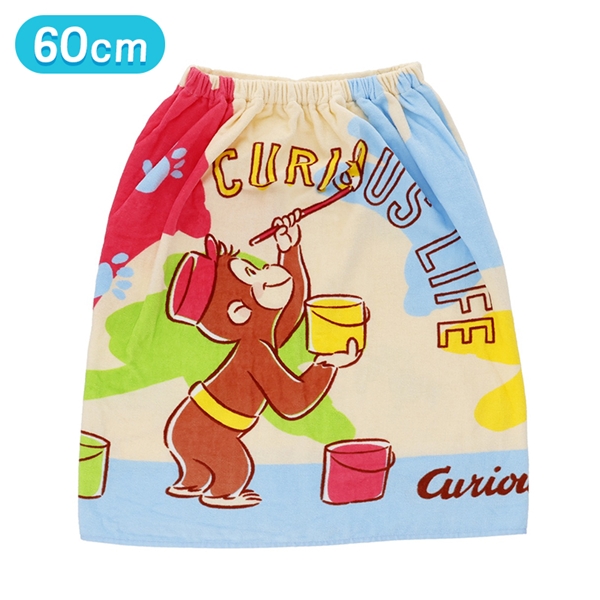 巻きタオル おさるのジョージアーティスト 60cm丈