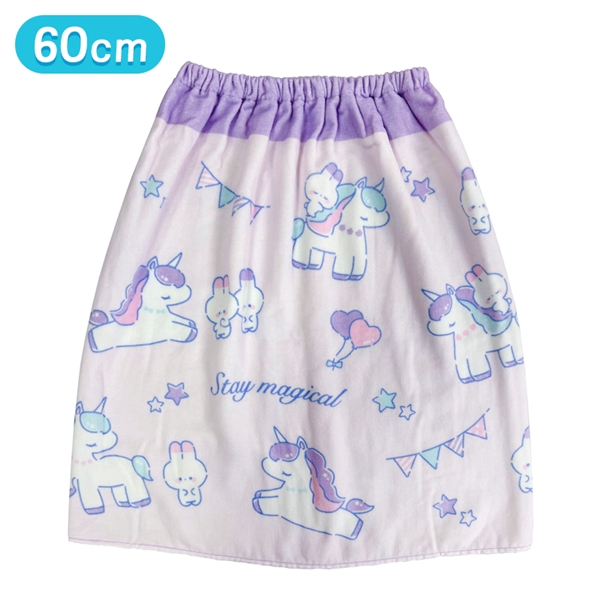 巻きタオル ユニコーン 60cm丈 パープル ６０