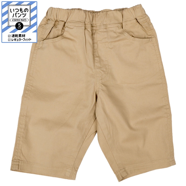 [キッズ]いつものパンツ　５分丈　速乾素材　ベージュ ベージュ 100cm