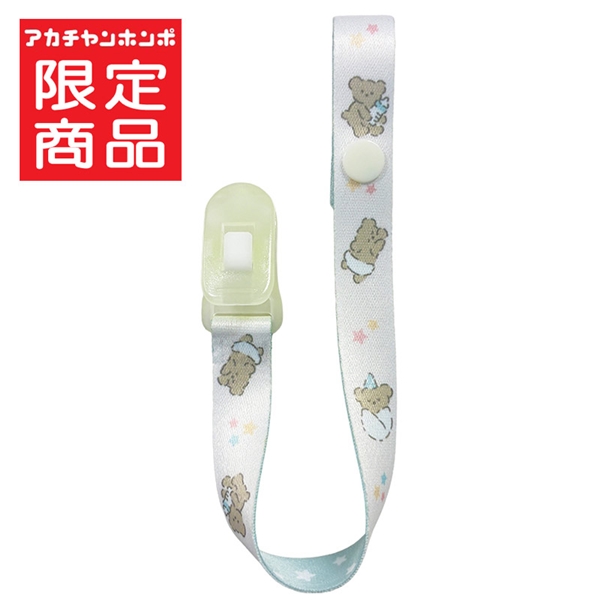 暗闇で 光ってお知らせ おしゃぶりホルダー こぐま