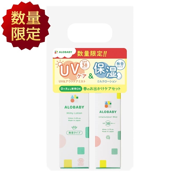 ALOBABY ミルクローション 無香 UVミストセット