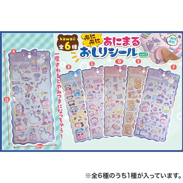 あにまるぷにぷにおしりシール vol.2