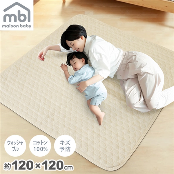 maison baby 丸洗いができるコロンとラグ 120×120cm アイボリー アイボリー 120