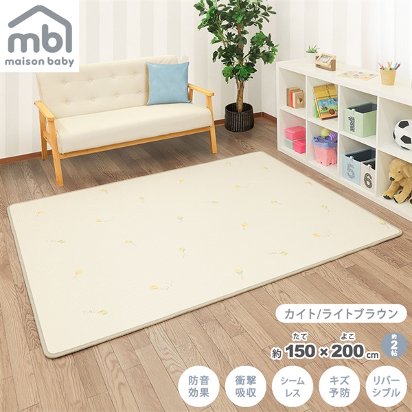 [ミドルサイズ]maison baby リバーシブルプレイマット カイト ライトブラウン  150×200cm ライトブラウン