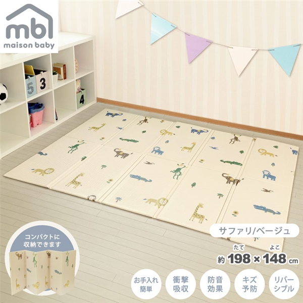 maison baby 折りたたみができるプレイマット サファリ/ベージュ 198×148cm