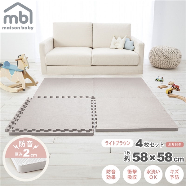 maison baby 防音大判ジョイントマットライトブラウン 4枚セット 58×58×2cm ライトブラウン