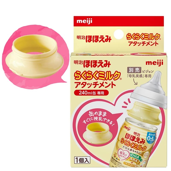 明治 ほほえみ らくらくミルク アタッチメント