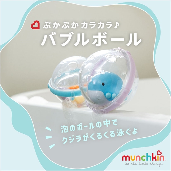 munchkin(マンチキン) バブルボール 2個 クジラ