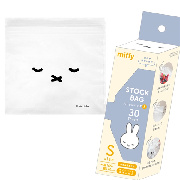 miffy ストックバッグ S 30枚入