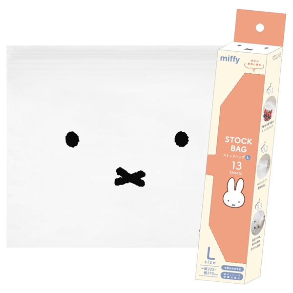 miffy ストックバッグ L 13枚入