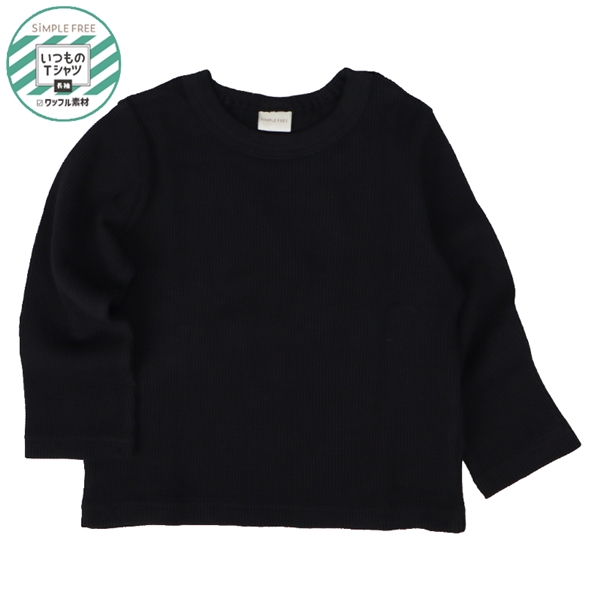 [ベビー]いつものＴシャツ　長袖　ワッフル素材 ブラック ブラック 70cm