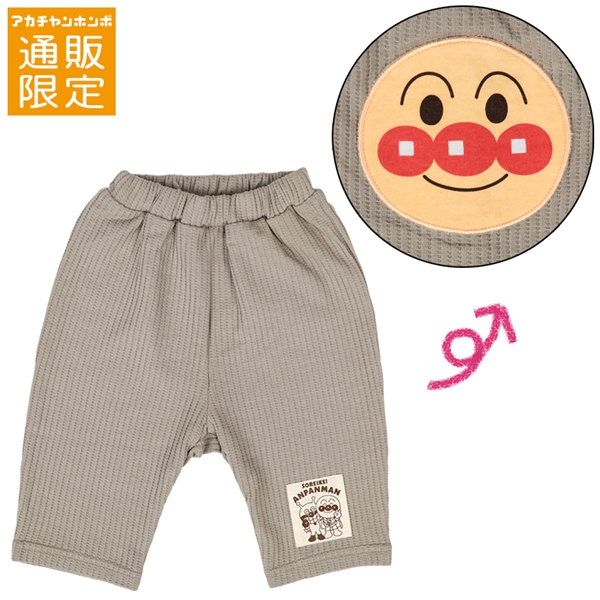 【通販限定】おしりアップリケパンツ　アンパンマン　ブラウン ブラウン 80cm