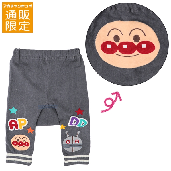 【通販限定】裾モチーフニットパンツ　アンパンマン　チャコール チャコールグレー 80~90cm