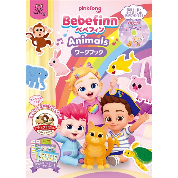 DVD Bebefinn 【べべフィン】-Animals-