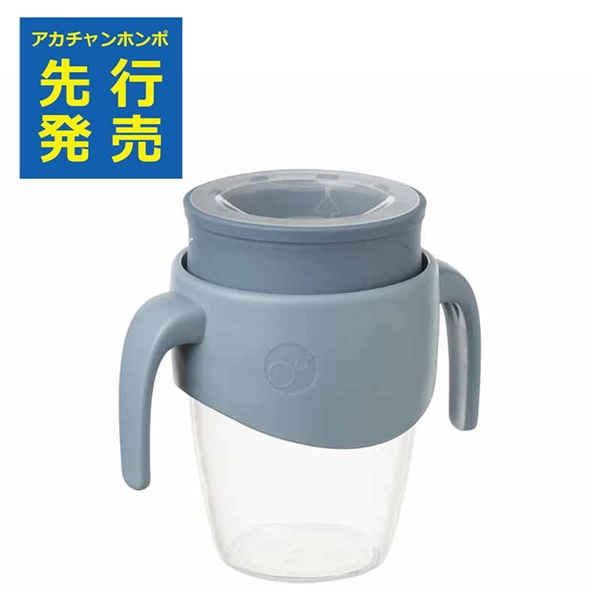[250ml]b.box(ビーボックス) 360カップ オーシャン サックス 250ml