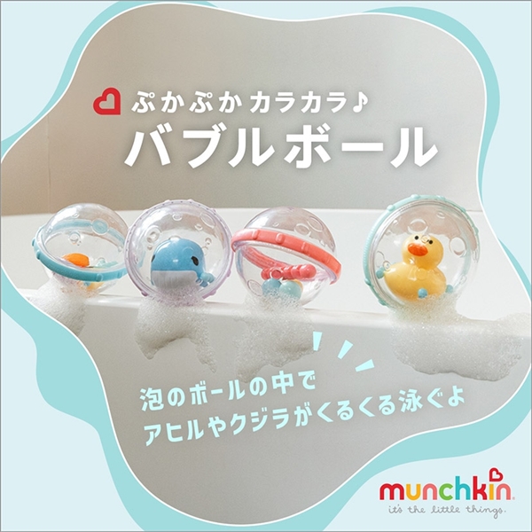 munchkin(マンチキン) バブルボール 4個 アヒル＆クジラ