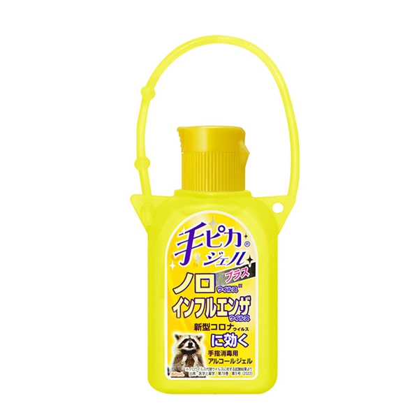 手ピカジェル プラス ホルダー付黄色 60ml