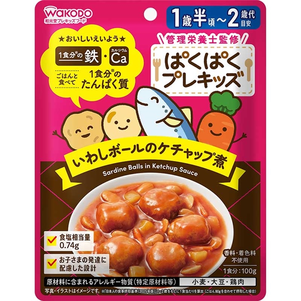 ぱくぱくプレキッズ　いわしボールのケチャップ煮