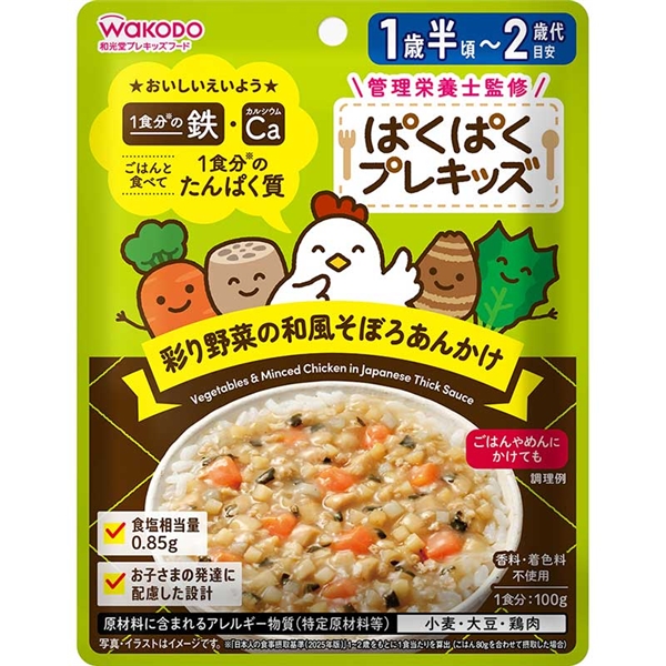 ぱくぱくプレキッズ 彩り野菜の和風そぼろあんかけ