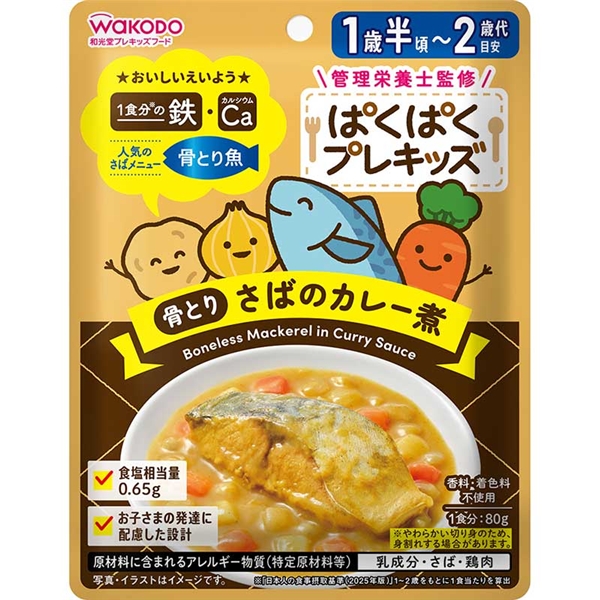 ぱくぱくプレキッズ 骨とりさばのカレー煮