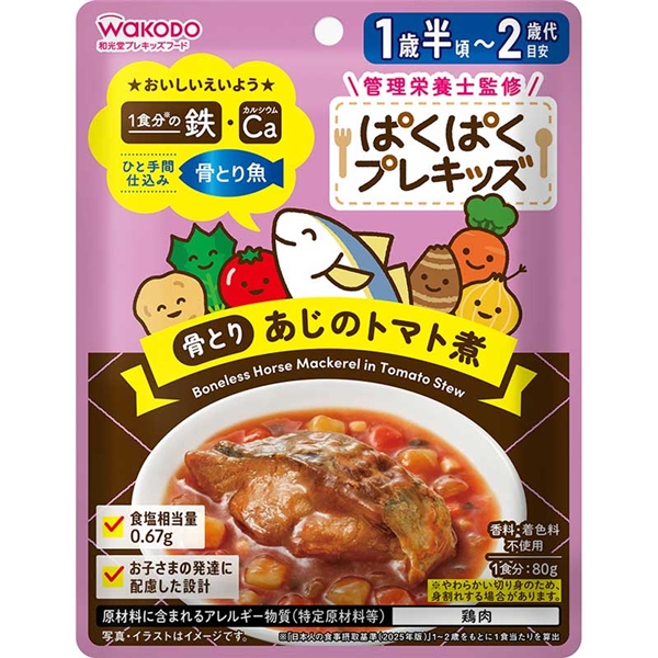 ぱくぱくプレキッズ 骨とりあじのトマト煮