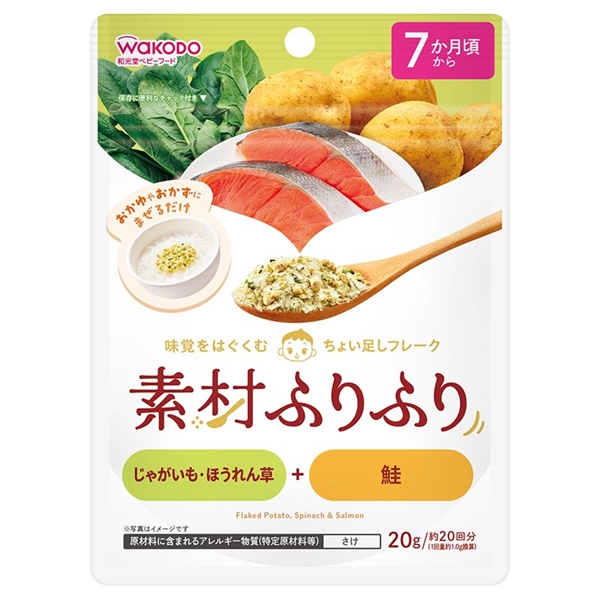 素材ふりふり じゃがいも・ほうれん草＋鮭