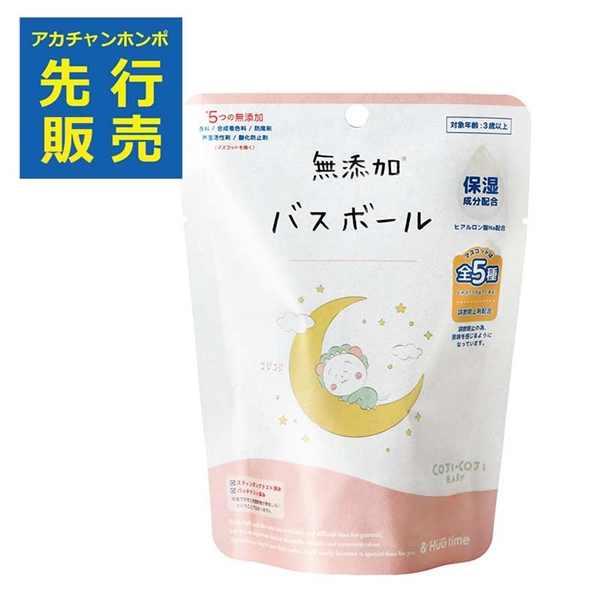 無添加バスボール コジコジ