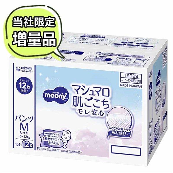 [パンツ]ムーニーマン マシュマロ たっち Mサイズ 58枚×2 M