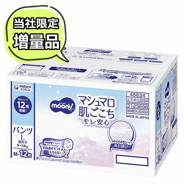 [パンツ]ムーニーマン マシュマロ 男の子 Ｌサイズ 50枚×2 L