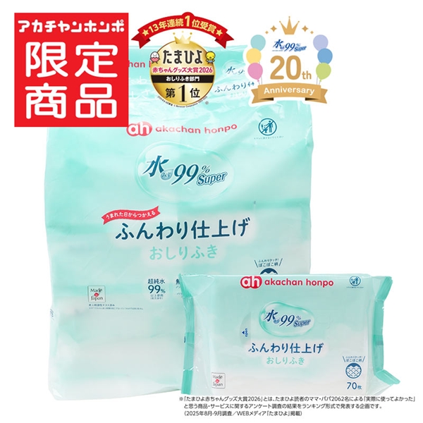 水99％Super ふんわり仕上げ おしりふき 70枚×10個 ふんわり仕上げ