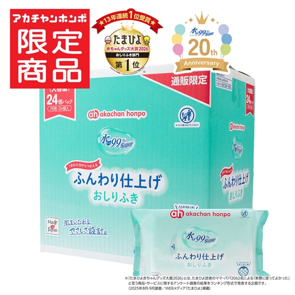 【通販限定】水99%Super おしりふき 70枚×24個 ふんわり仕上げ ふんわり仕上げ
