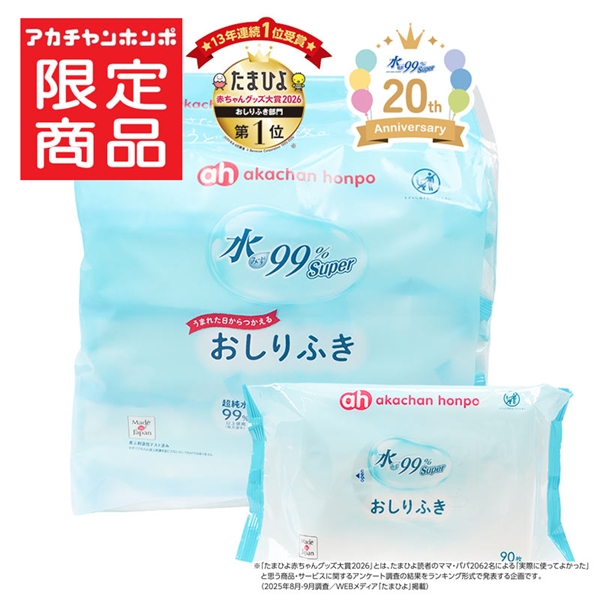水99％Super おしりふき 90枚×8個 ノーマル