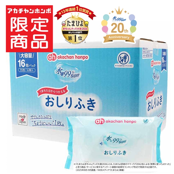 水99%Super おしりふき 90枚×16個 ノーマル
