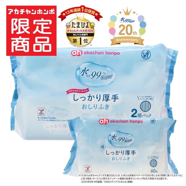 水99％Super しっかり厚手 おしりふき 60枚×2個 しっかり厚手