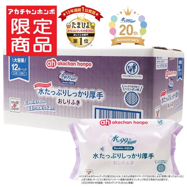 水99％Super 水たっぷり しっかり厚手 55枚×12個 ダブルアクア