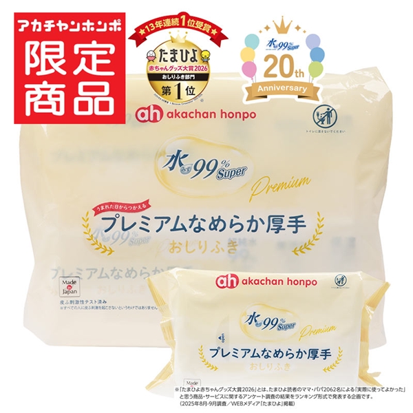 水99％Super プレミアム なめらか厚手 70枚×2個 プレミアムなめらか厚手