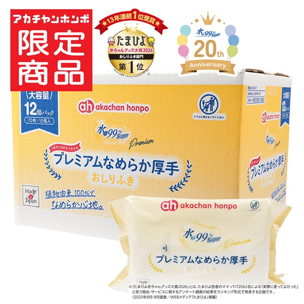 水99％Super プレミアム なめらか厚手 70枚×12個 プレミアムなめらか厚手