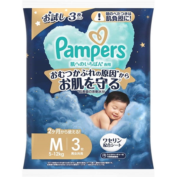 [パンツ]パンパース 肌へのいちばん 夜用 トライアル Ｍ 3枚 M