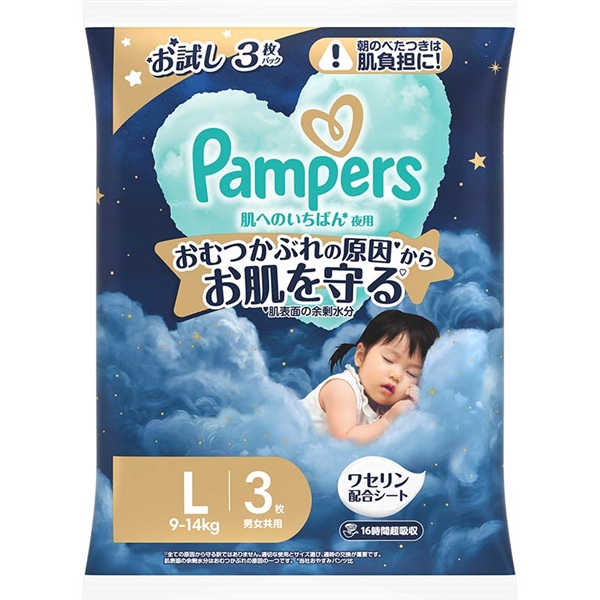 [パンツ]パンパース 肌へのいちばん 夜用 トライアル Ｌ3枚 L