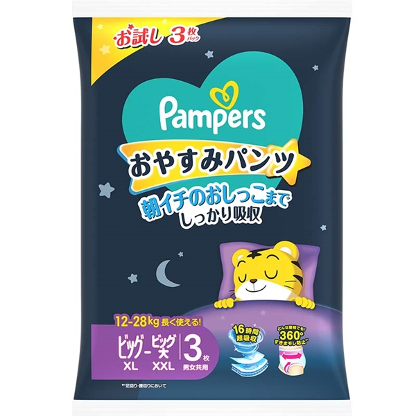 [パンツ]パンパース おやすみパンツ トライアル ビッグ大 3枚 ビッグより大きい