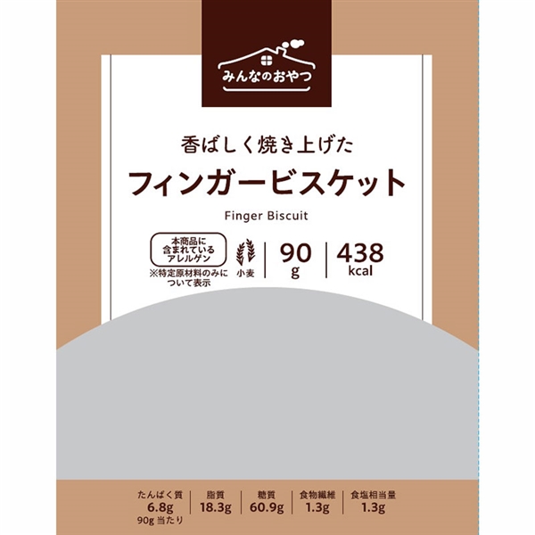 みんなのおやつ フィンガービスケット
