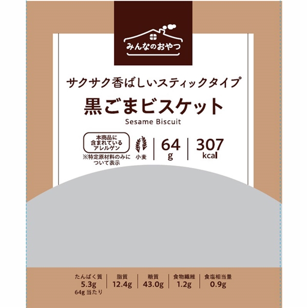 みんなのおやつ 黒ごまビスケット