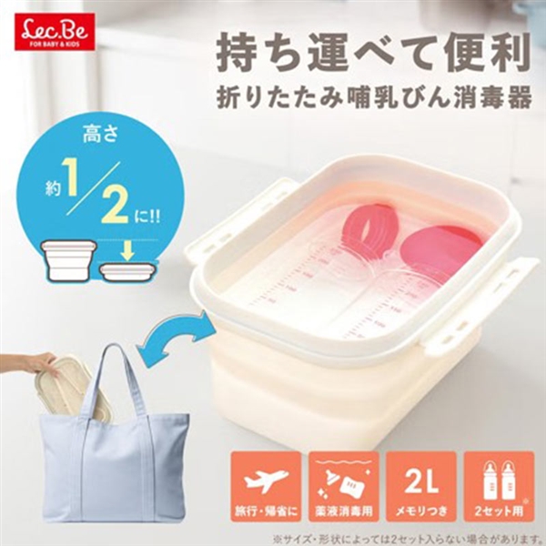 折りたたみ 哺乳びん 消毒器