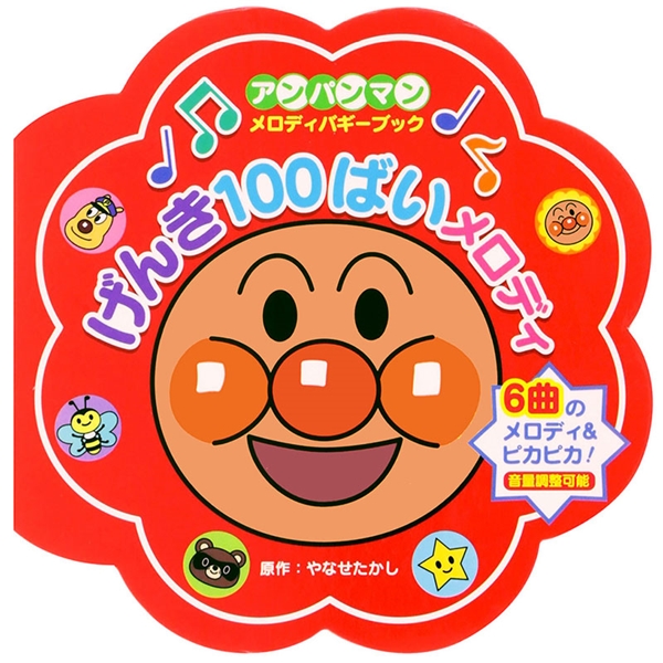 アンパンマン メロディバギーブック げんき100ばいメロディ