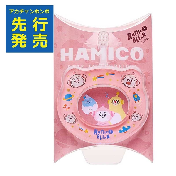 ベビーハブラシ HAMICO コスモ ピンク