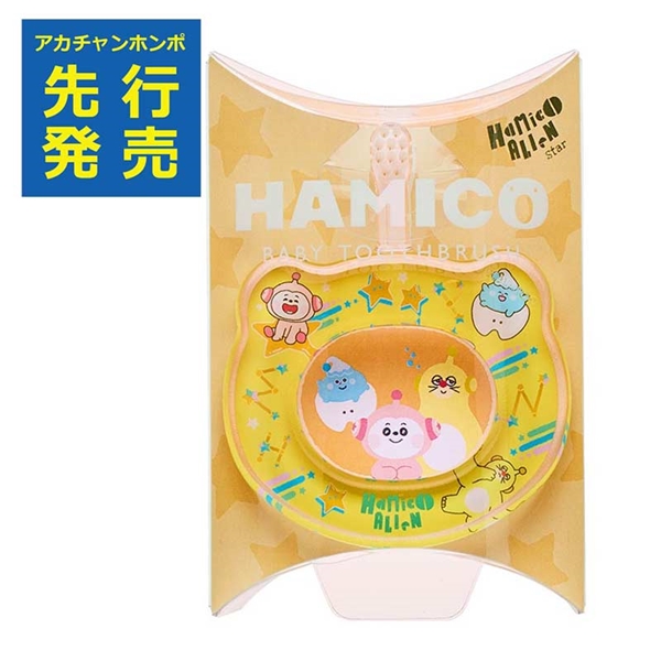ベビーハブラシ HAMICO スター イエロー