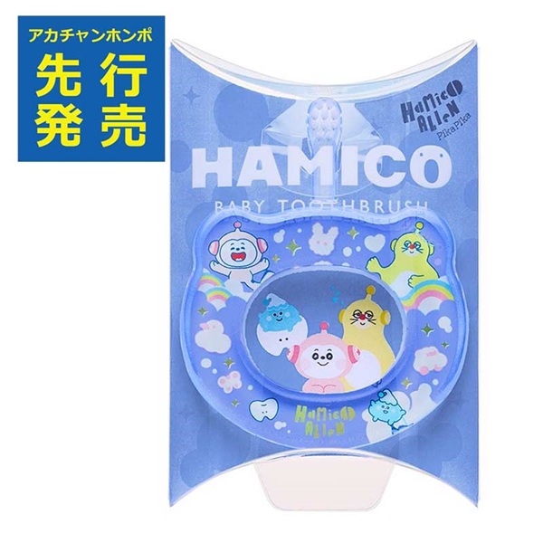 ベビーハブラシ HAMICO ピカピカ ブルー