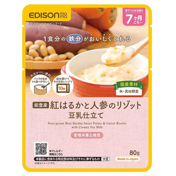 1食分の鉄分がおいしくとれる 紅はるかと人参の リゾット 豆乳仕立て 80g