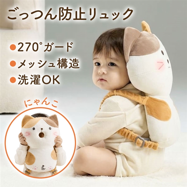 ごっつん防止リュック にゃんこ
